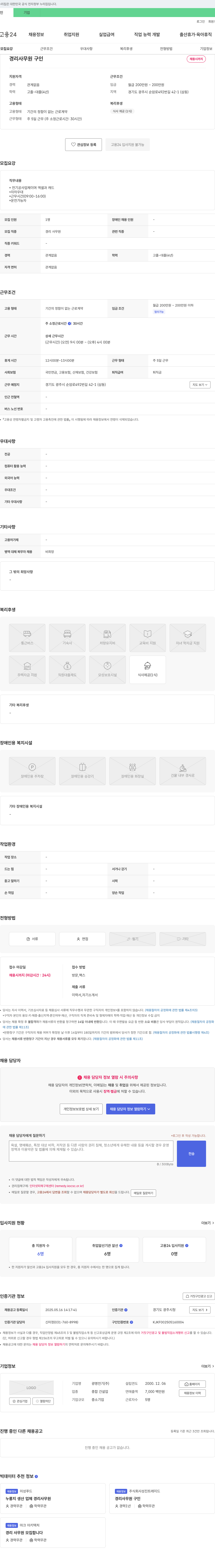 광명전기 경리 사무원 구인 채용공고