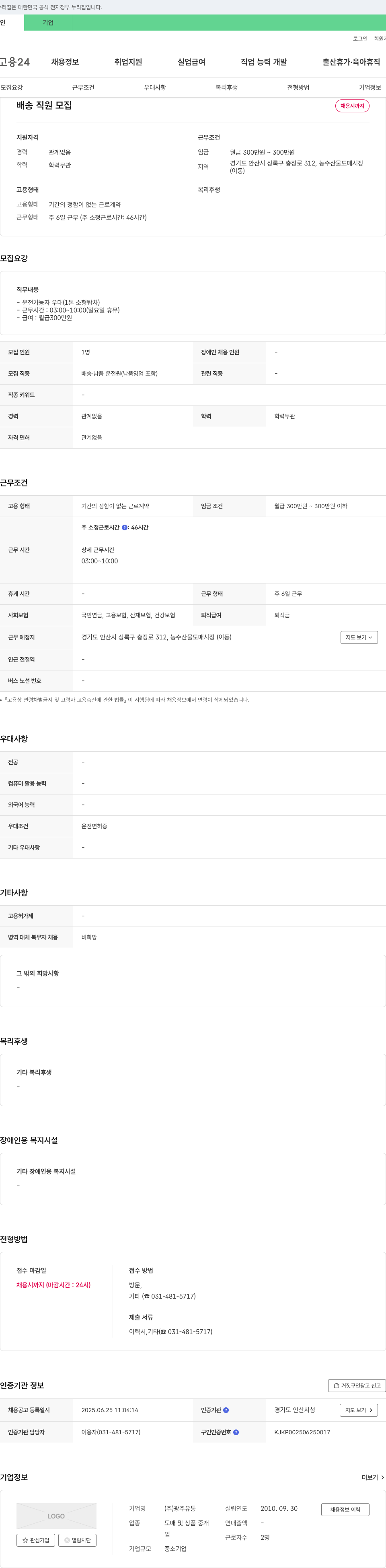 광주유통 배송 직원 모집 채용공고