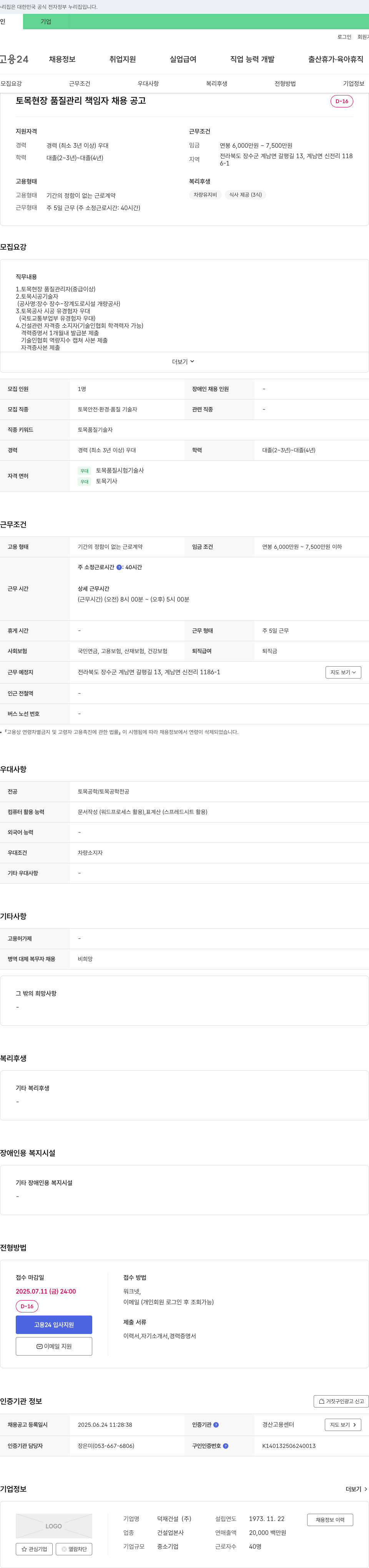 덕재건설 토목 현장 품질 관리 책임자 채용 공고 채용공고