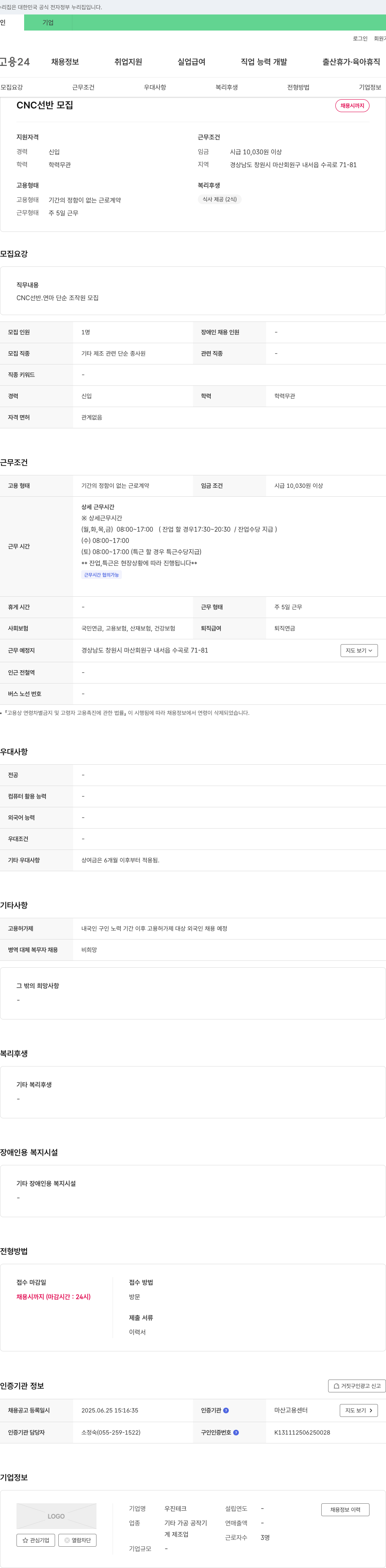 우진테크 CNC 선반 모집 채용공고