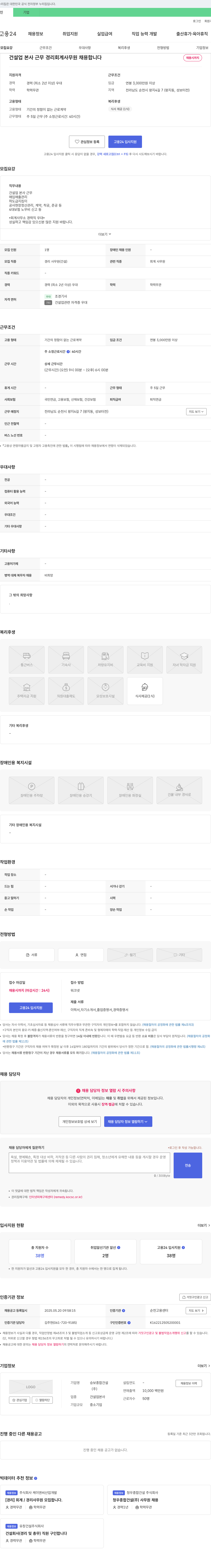 승보종합건설 건설업 본사 근무 경리·회계 사무원 채용 채용공고