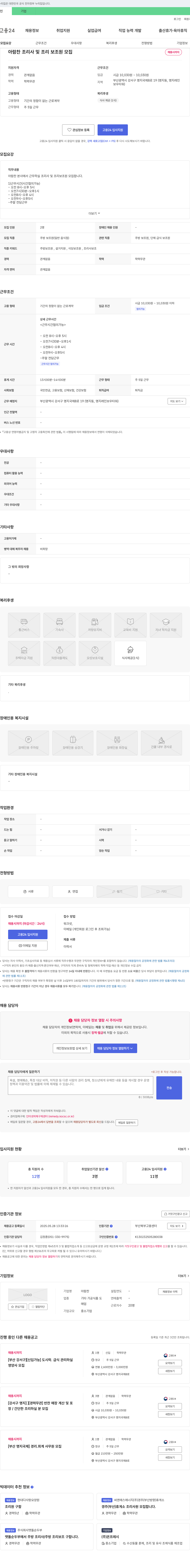 아람찬 아람찬 조리사 및 조리보조원 모집 채용공고