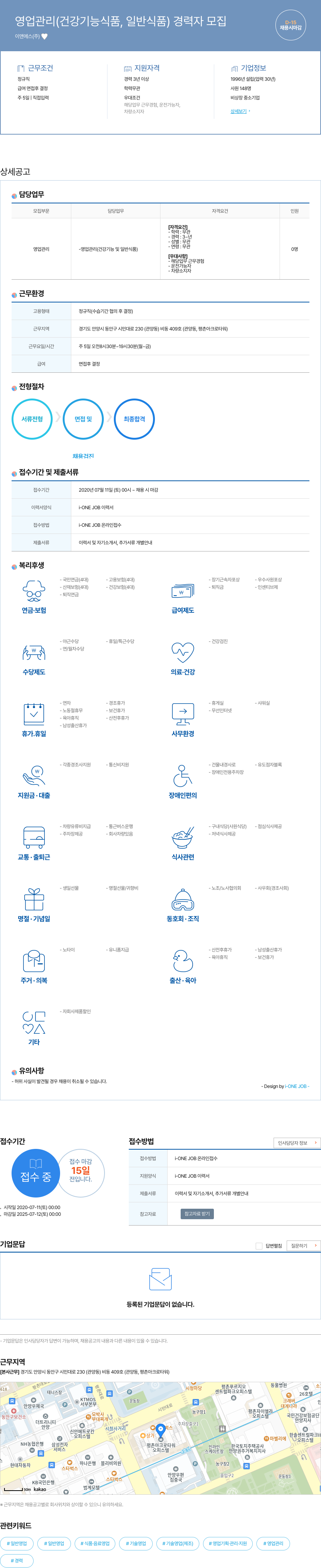 이앤에스 영업 관리 (건강 기능 식품, 일반 식품) 경력자 모집 채용공고
