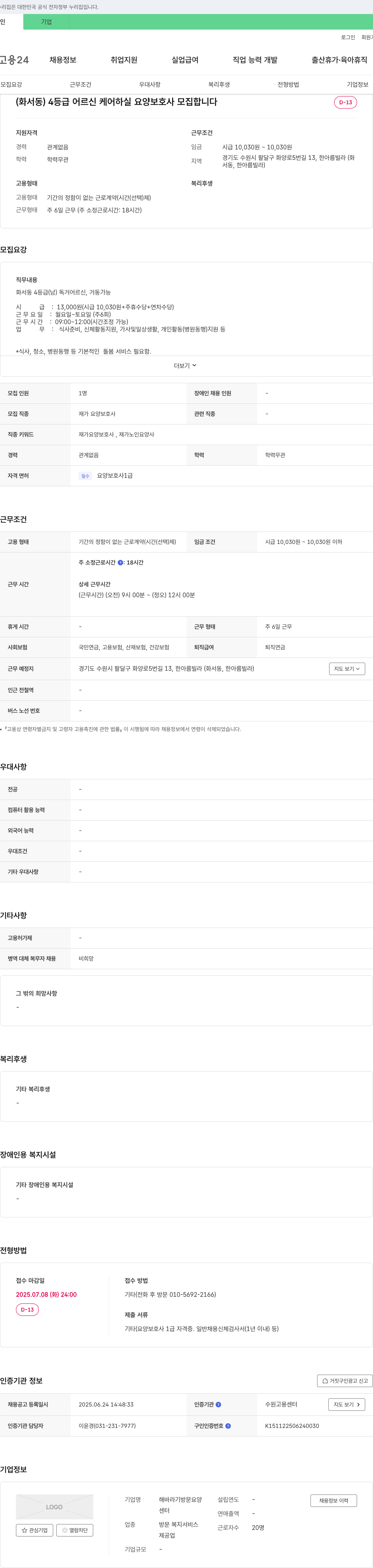 해바라기방문요양 (화서동) 4등급 어르신 케어 하실 요양보호사 모집 채용공고