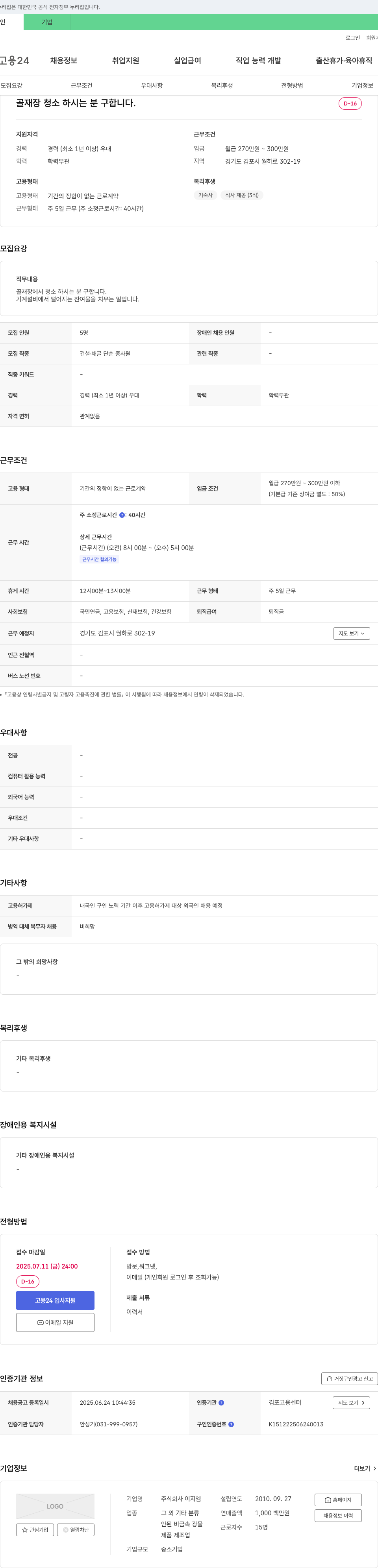 이지엠 골재장 청소 하시는 분 구합니다. 채용공고