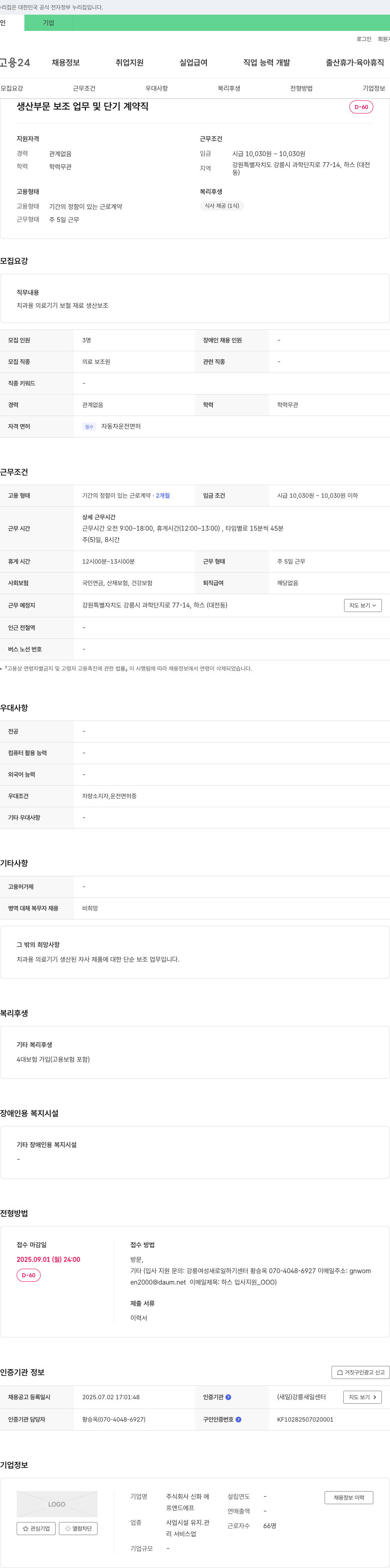 신화 생산 부문 보조 업무 및 단기 계약직 채용공고