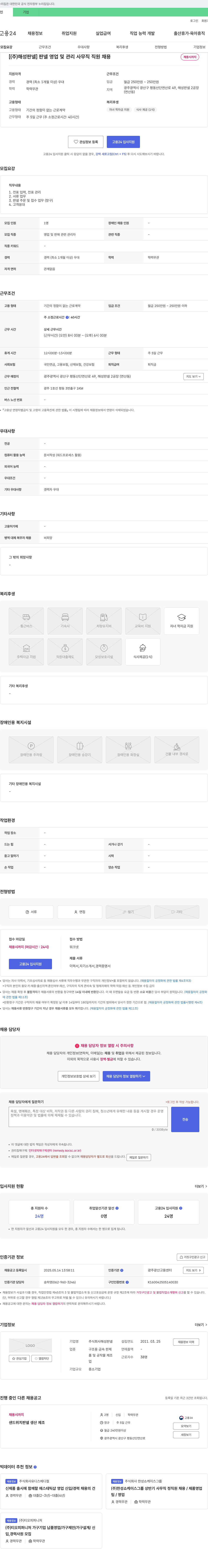 해성판넬 판넬 영업 및 관리 사무직 직원 채용 채용공고