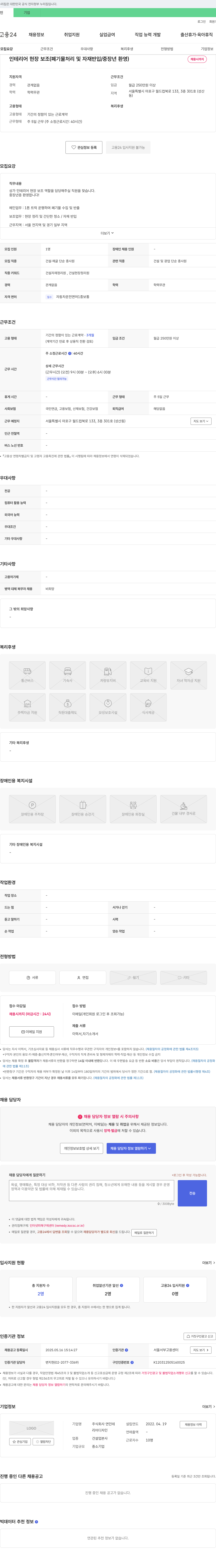 연인테 인테리어 현장 보조 (폐기물 처리 및 자재 반입 / 중장년 환영) 채용공고