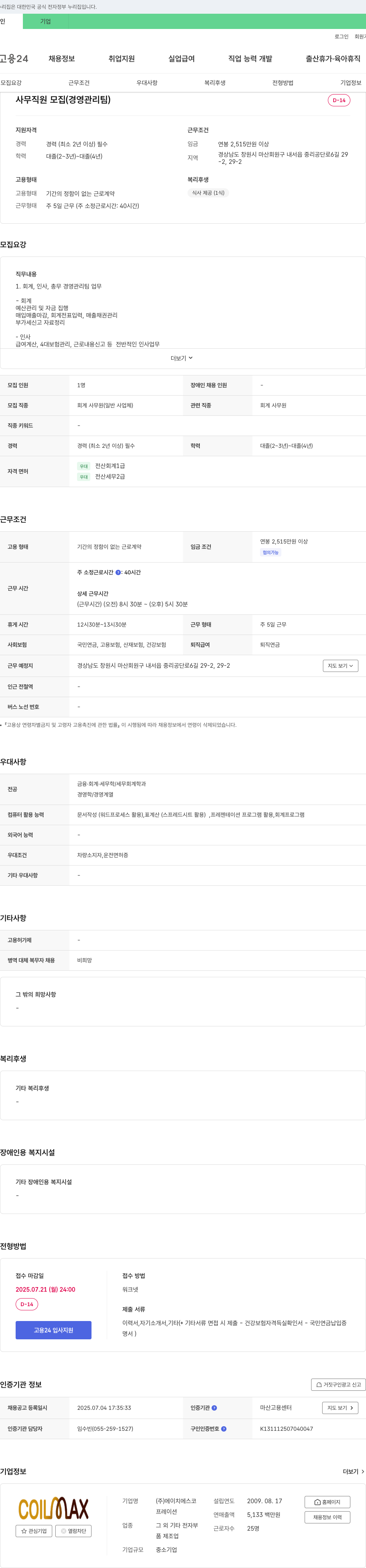 에이치에스코 사무 직원 모집 (경영관리팀) 채용공고