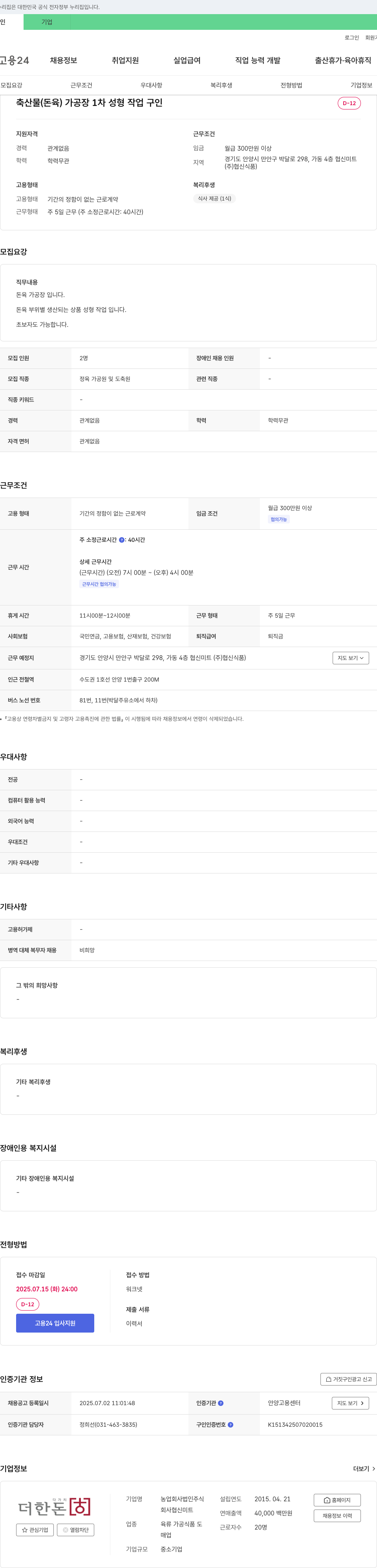 협신식품 축산물(돈육)가공장 1차 성형 작업 구인 채용공고
