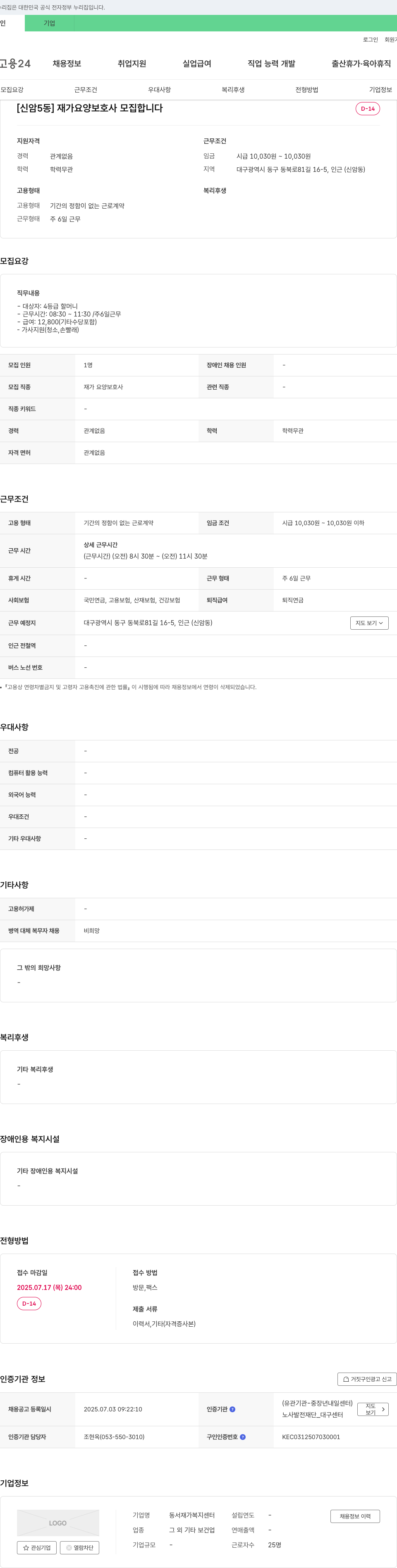동서재가복지센터 [신암5동] 재가 요양 보호사 모집 채용공고