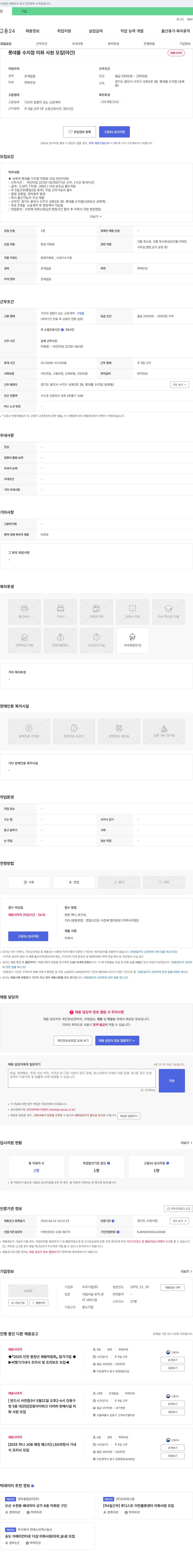우지기업 롯데몰 수지점 미화 사원 모집 (야간) 채용공고