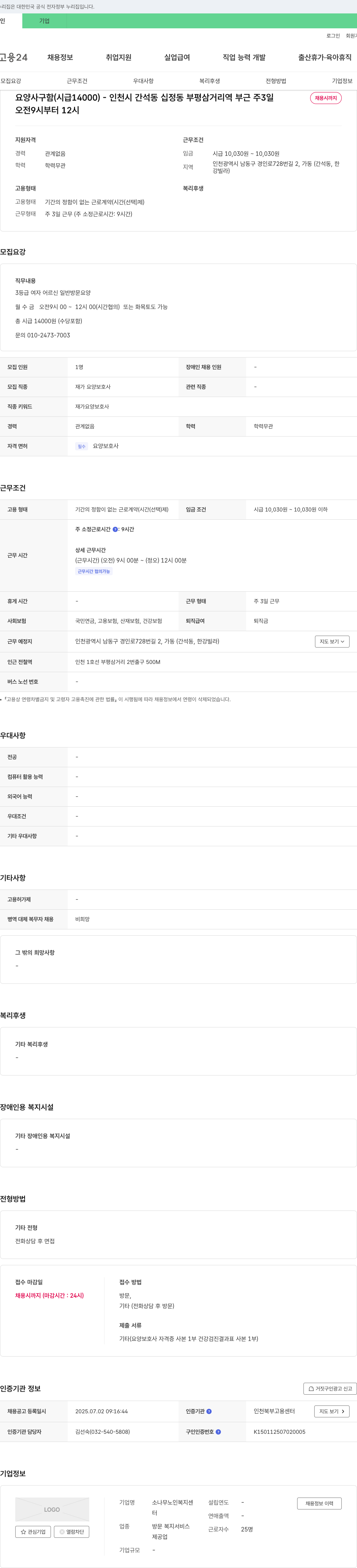 소나무 노인복지센터 (공고 제목 없음) 채용공고