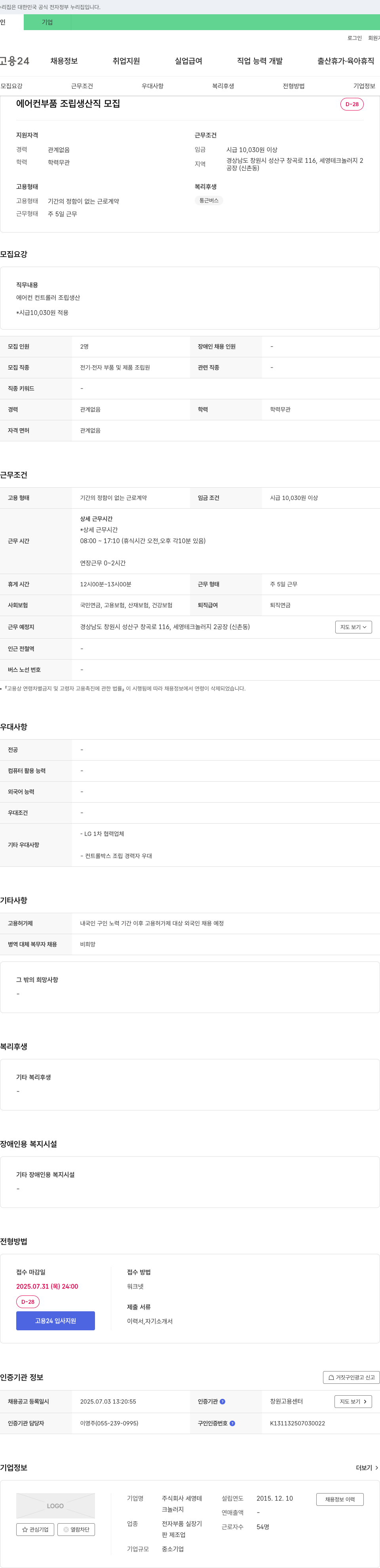 세영테크놀러지 에어컨 부품 조립 생산직 모집 채용공고