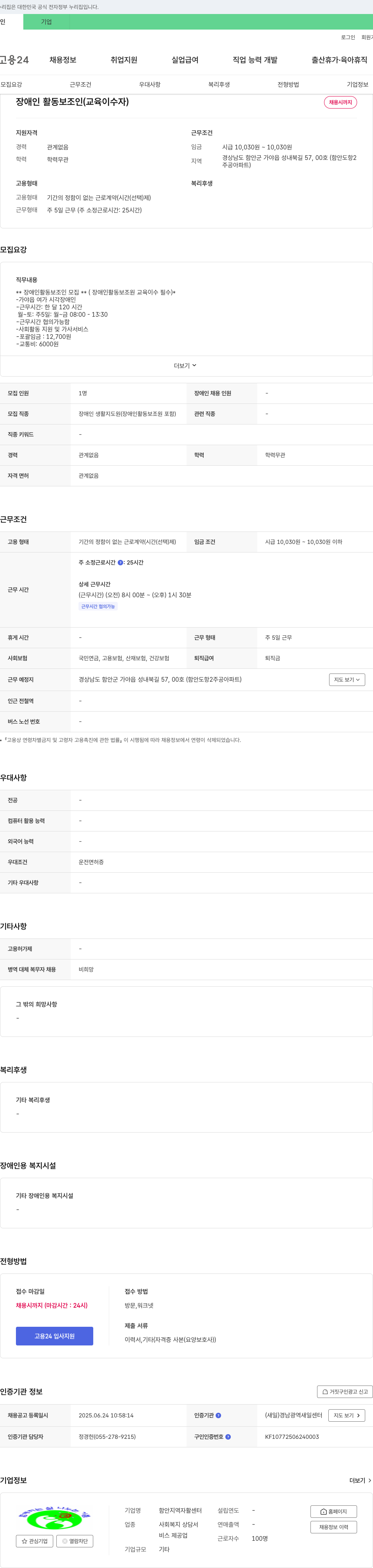 함안지역자활센터 장애인 활동 보조인 (교육 이수자) 채용 채용공고
