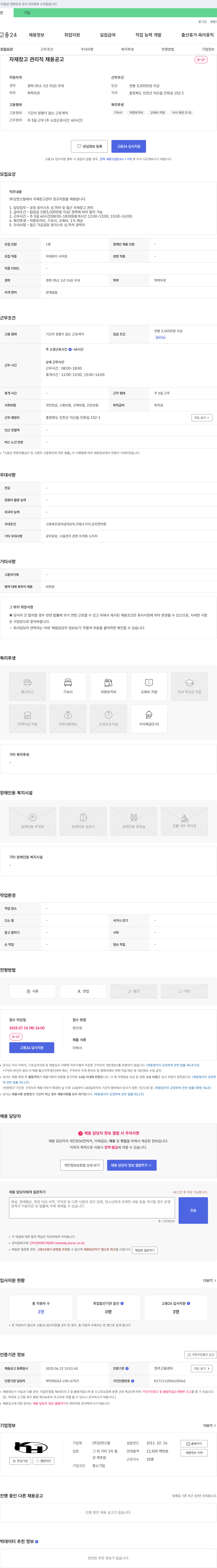 강한스틸 자재 창고 관리직 채용 공고 채용공고