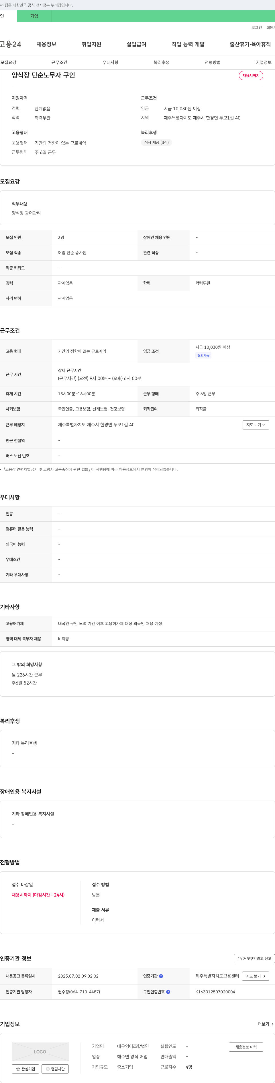 테우영어조합법인 양식장 단순 노무자 구인 채용공고