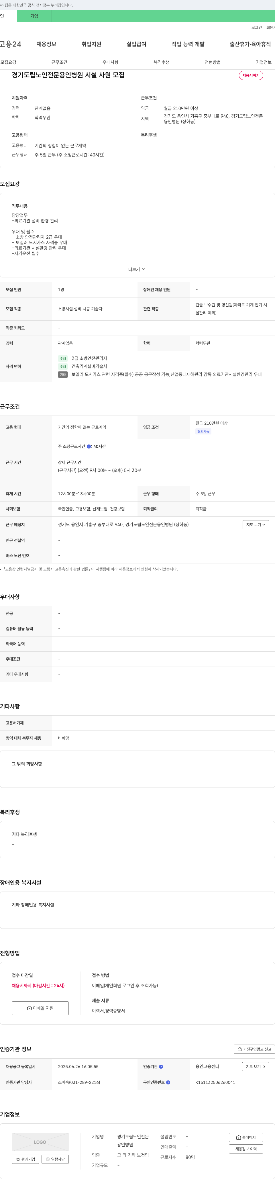 경기도립노인전문용인병원 시설 사원 모집 채용공고