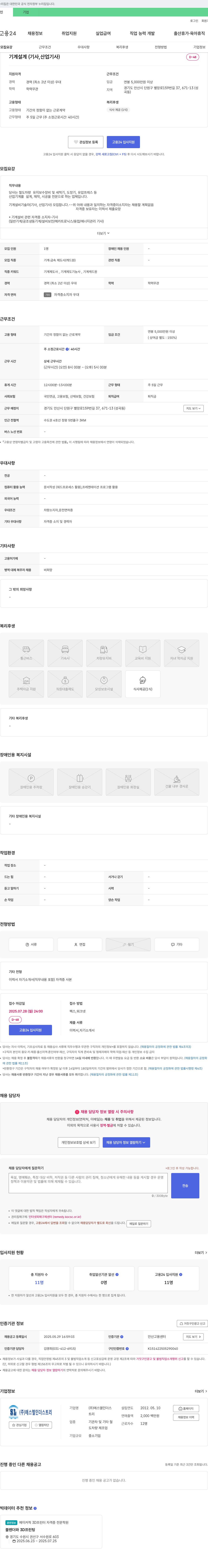 에스엘인더스 기계 설계(기사, 산업기사) 채용 채용공고