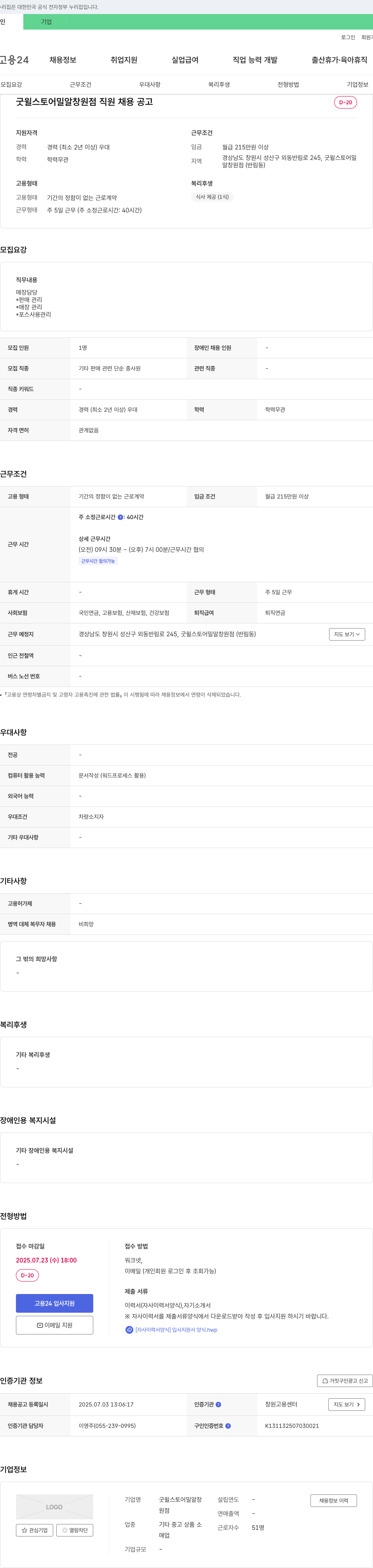 굿윌스토어밀알창원점 굿윌스토어 밀알 창원점 직원 채용 공고 채용공고