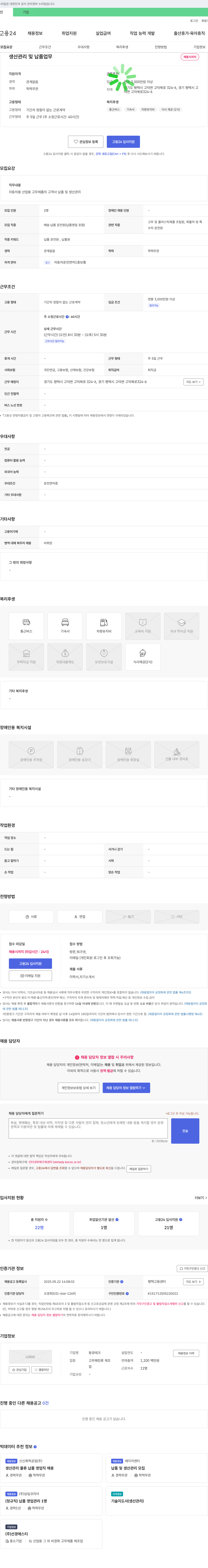 동양테크 생산 관리 및 납품 업무 채용 채용공고