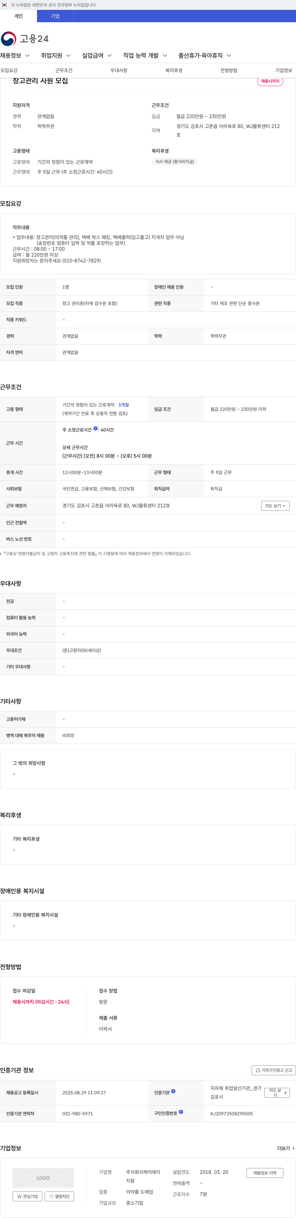 케이에이 창고 관리 사원 모집 채용공고