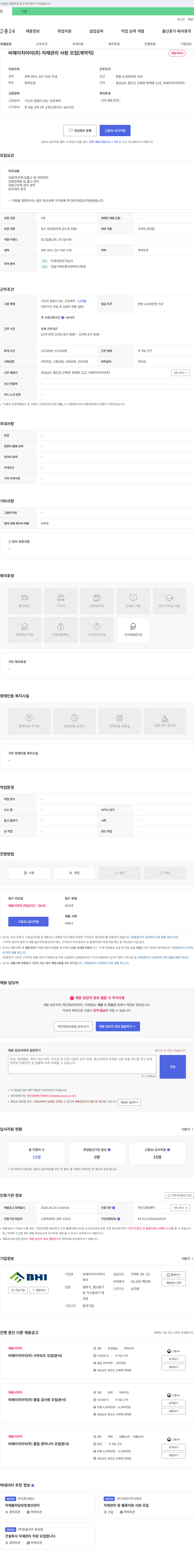 비에이치아이 비에이치아이(주) 자재 관리 사원 모집 (계약직) 채용공고