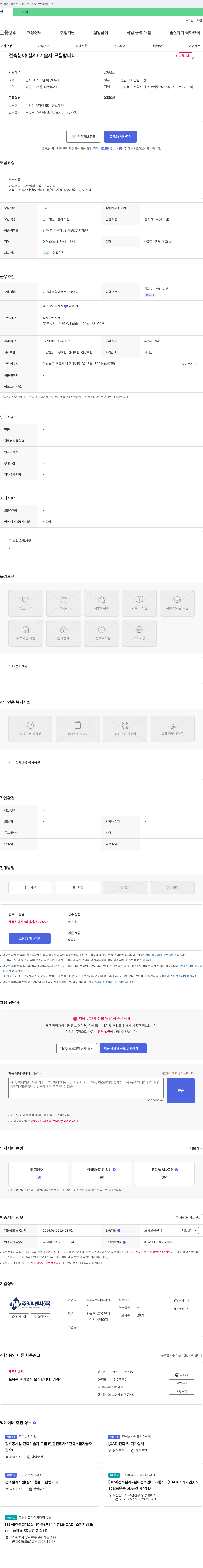 원씨엔시 건축 분야(설계) 기술자 모집 채용공고