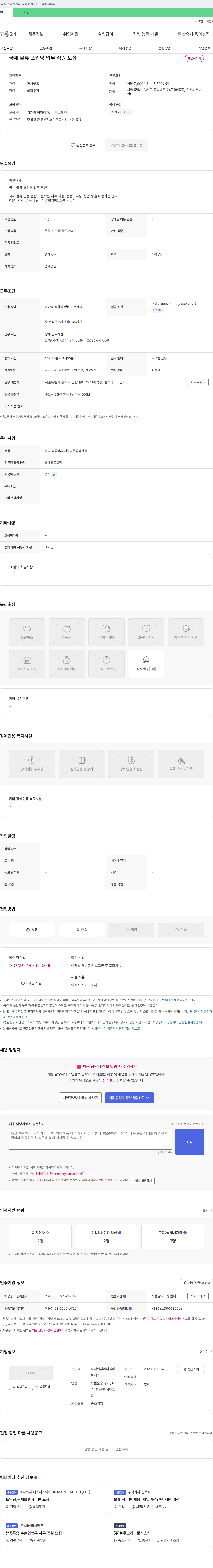 에이블리 국제 물류 포워딩 업무 직원 모집 채용공고