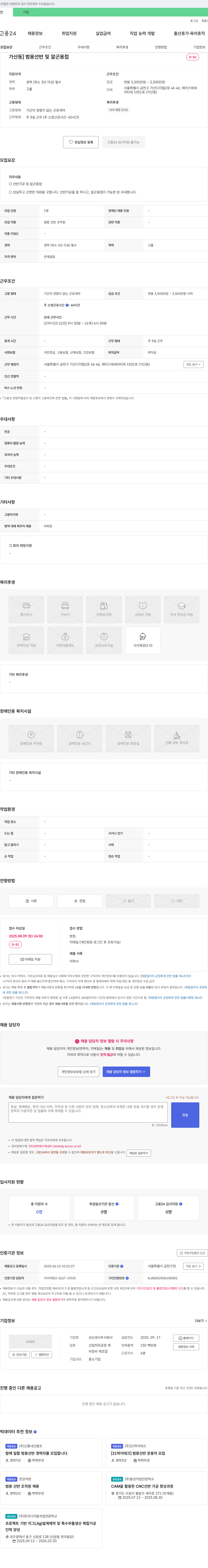 성산센서 범용 선반 및 알곤 용접 경력자 모집 채용공고