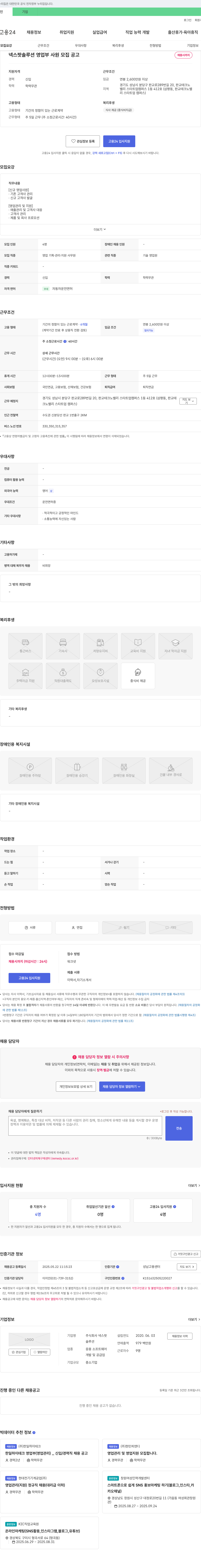 넥스팟 넥스팟 솔루션 영업부 사원 모집 공고 채용공고