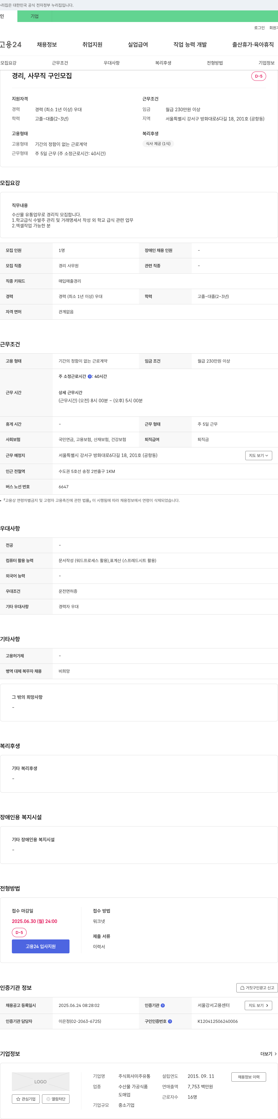 미주유통 경리, 사무직 구인 모집 채용공고
