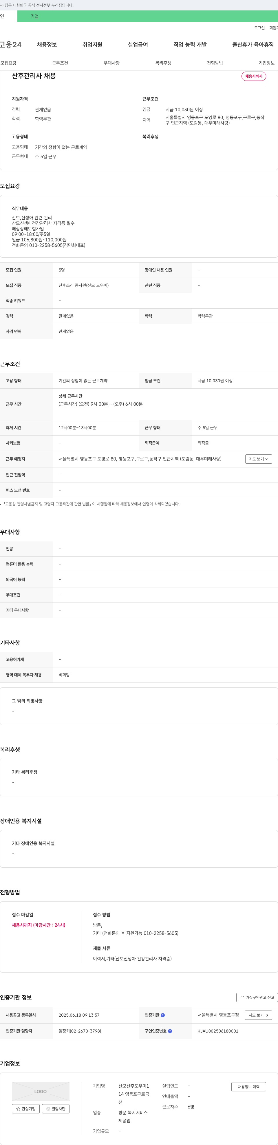 산모산후도우미 산후 관리사 채용 채용공고