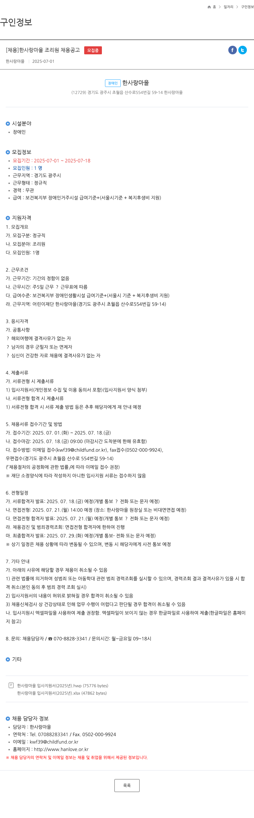 한사랑마을 한사랑 마을 조리원 채용 공고 채용공고