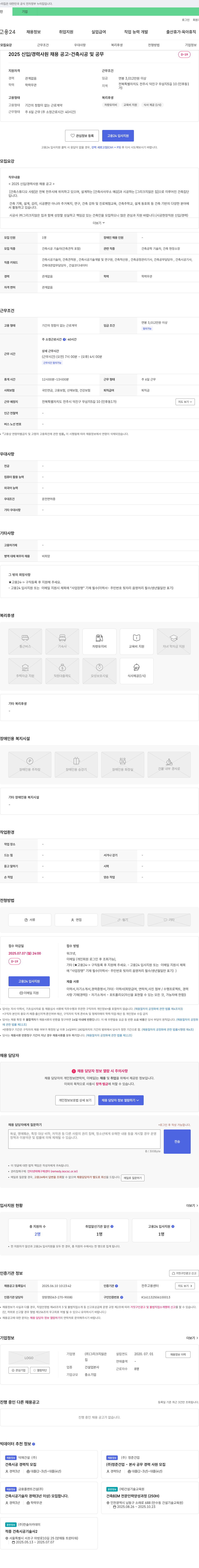그리크지않은집 2025 신입/경력 사원 채용 공고 - 건축 시공 및 공무 채용공고