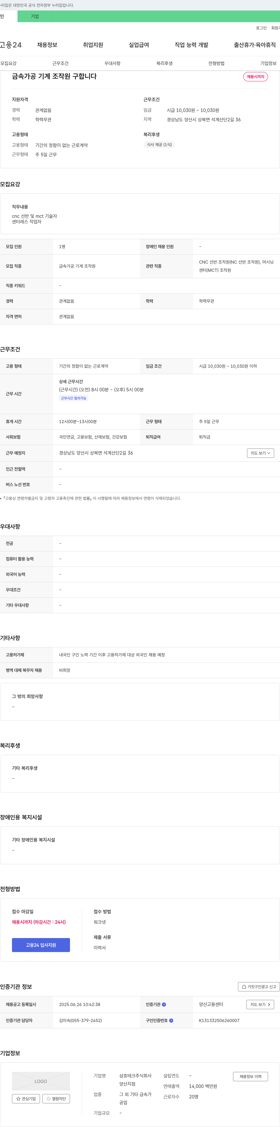 삼호테크 금속 가공 기계 조작원 구합니다 채용공고