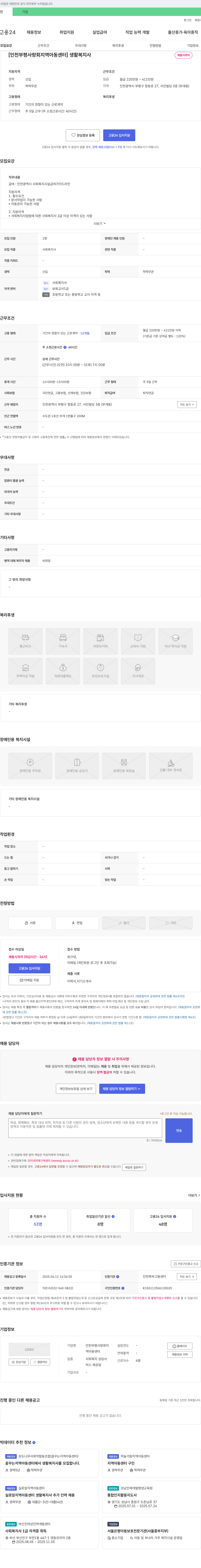 인천부평사랑회지역아동센터 생활복지사 채용 채용공고