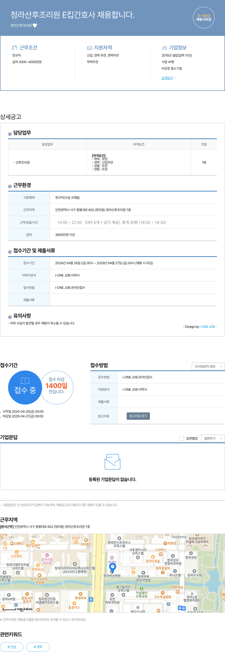 청라산후조리원 E 킵 간호사 채용 채용공고