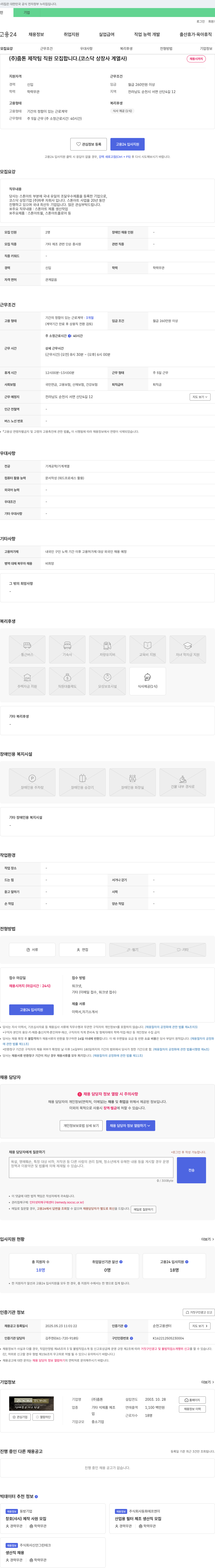 줌톤 (주)줌톤 제작팀 직원 모집 (코스닥 상장사 계열사) 채용공고