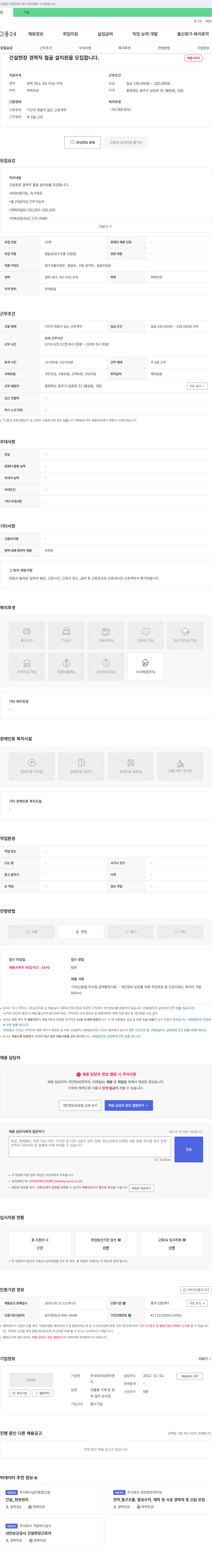 성광이엔 건설 현장 경력직 철골 설치원 모집 채용공고