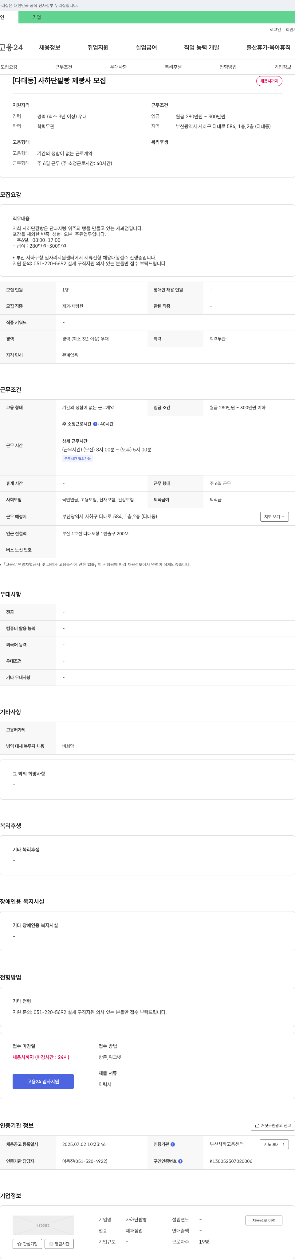 사하단팥빵 [다대동] 사하 단팥빵 제빵사 모집 채용공고