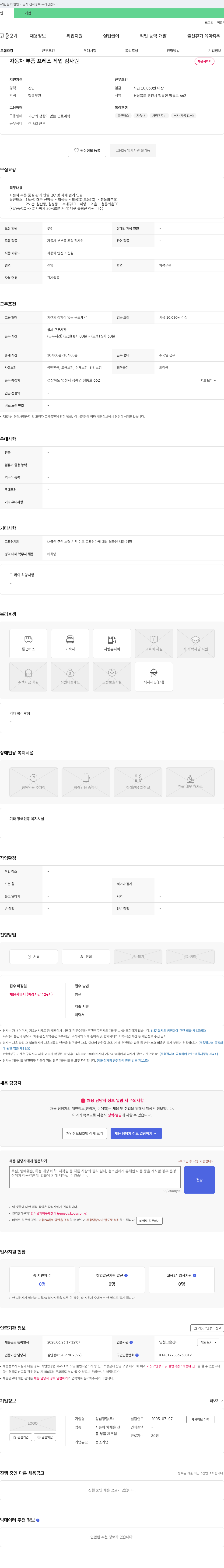 성심정밀 자동차 부품 프레스 작업 검사원 채용 채용공고
