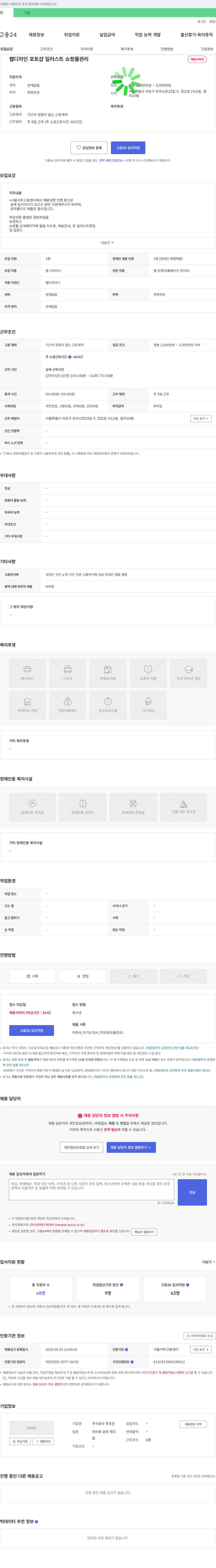 루프온 웹디자인/포토샵/일러스트/쇼핑몰 관리 채용 채용공고