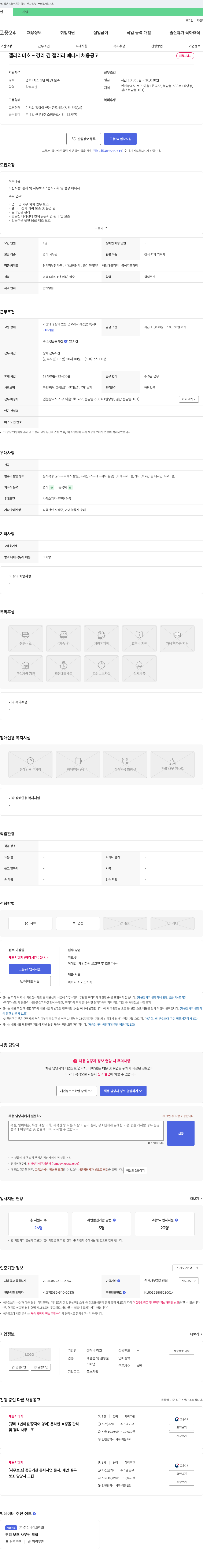 갤러리 미호 경리 겸 갤러리 매니저 채용 공고 채용공고