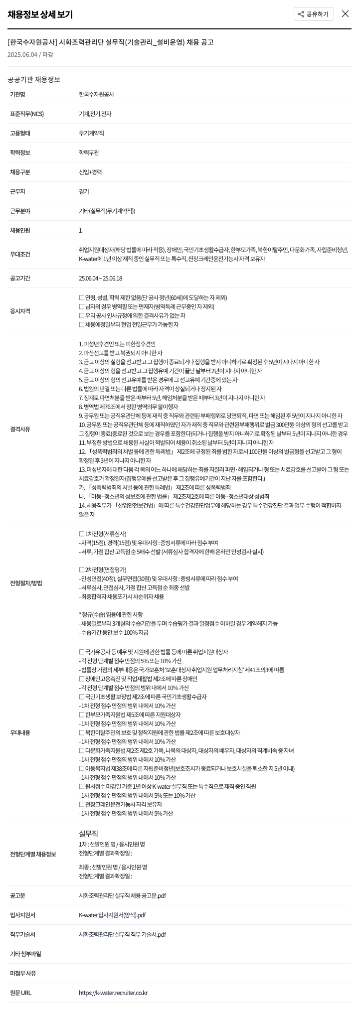 한국수자원공사 시화조력관리단 실무직(기술관리_설비운영) 채용 공고 채용공고
