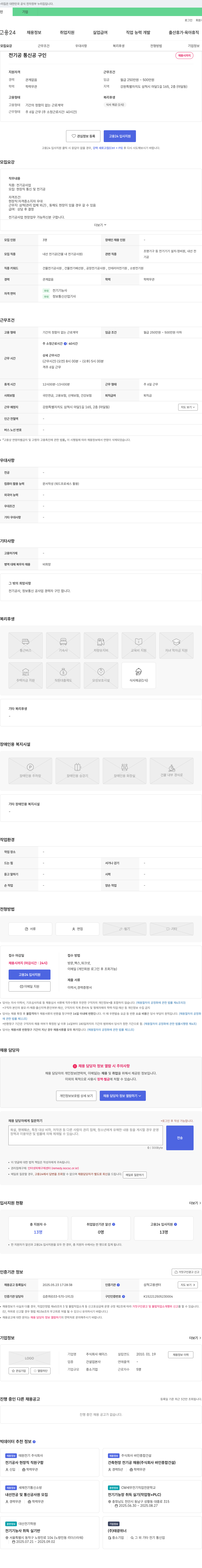 에이스 전기공 통신 공 구인 채용공고