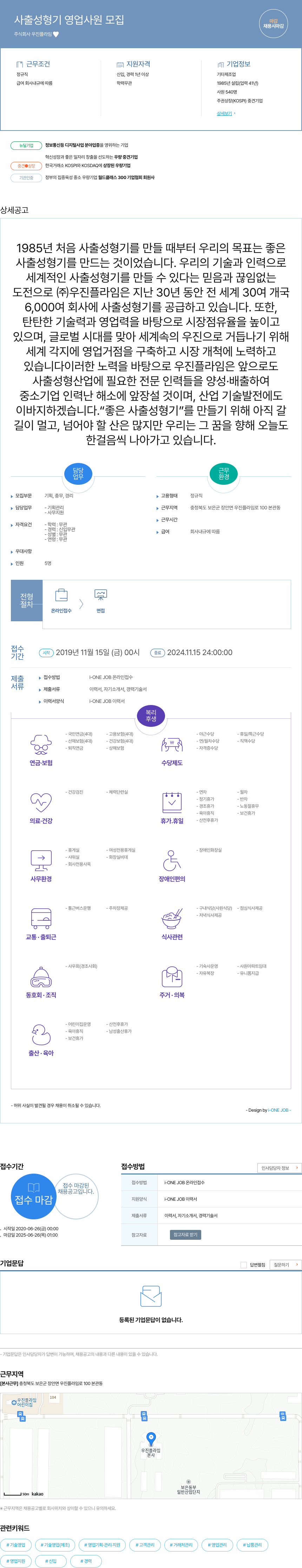 우진플라임 사출 성형기 영업 사원 모집 채용공고