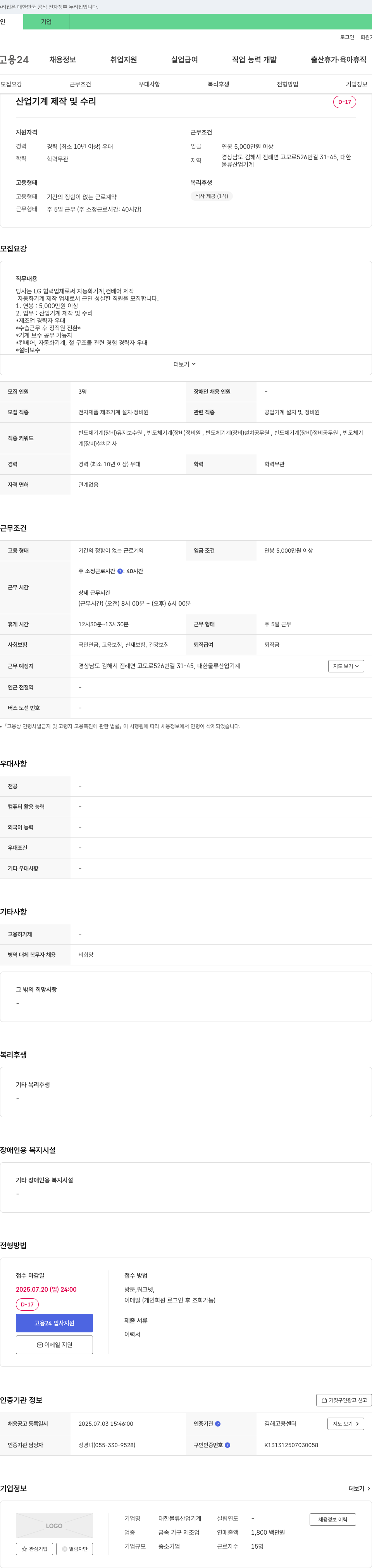 대한물류산업기계 산업 기계 제작 및 수리 경력직 채용 채용공고