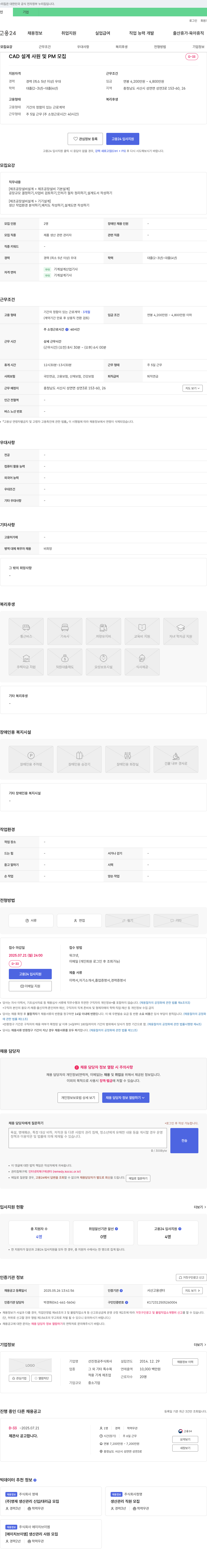 선진정공 CAD 설계 사원 및 PM 모집 채용공고