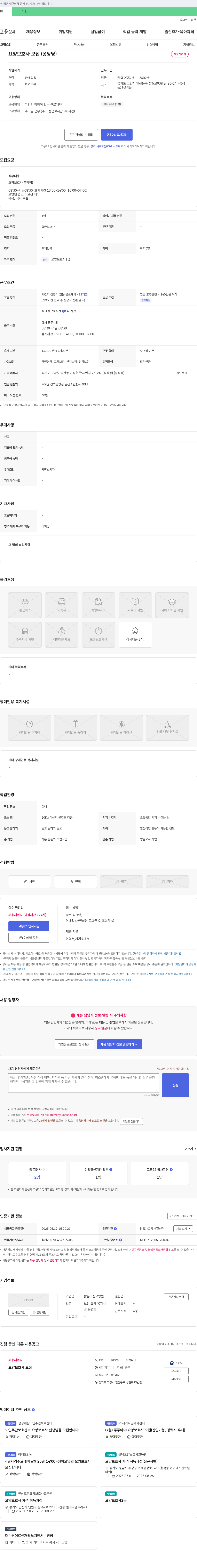 밝은아침요양원 (공고 제목 없음) 채용공고
